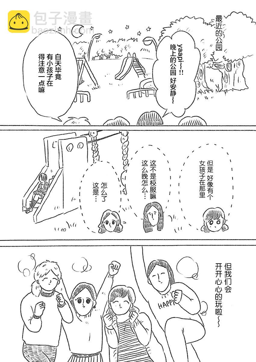 《裸活！》1话 第2页