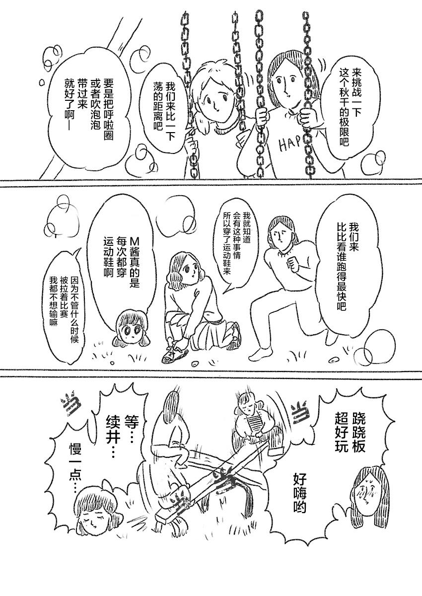 《裸活！》1话 第3页