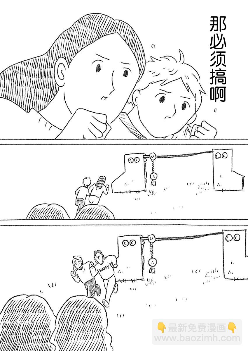 《裸活！》1话 第5页