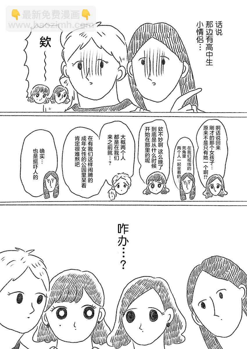《裸活！》1话 第6页