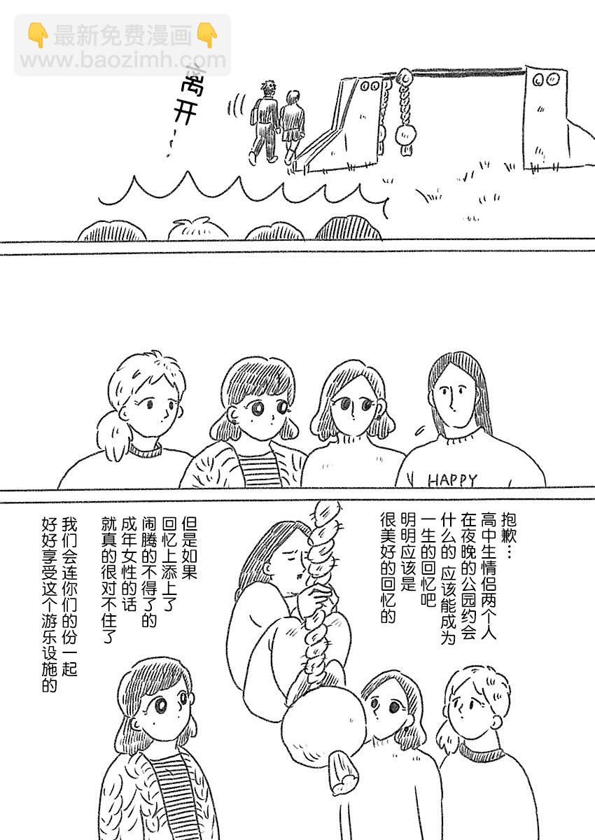 《裸活！》1话 第7页
