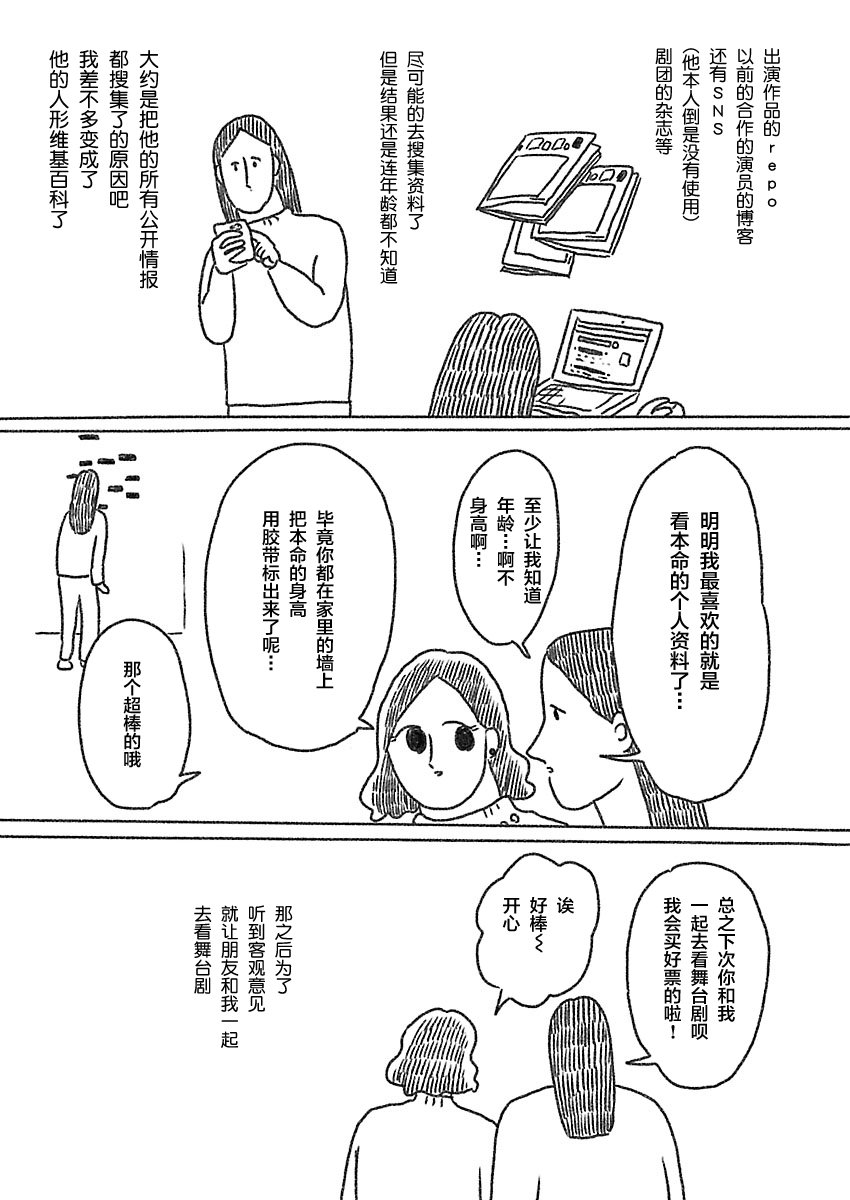 《裸活！》5话 第2页