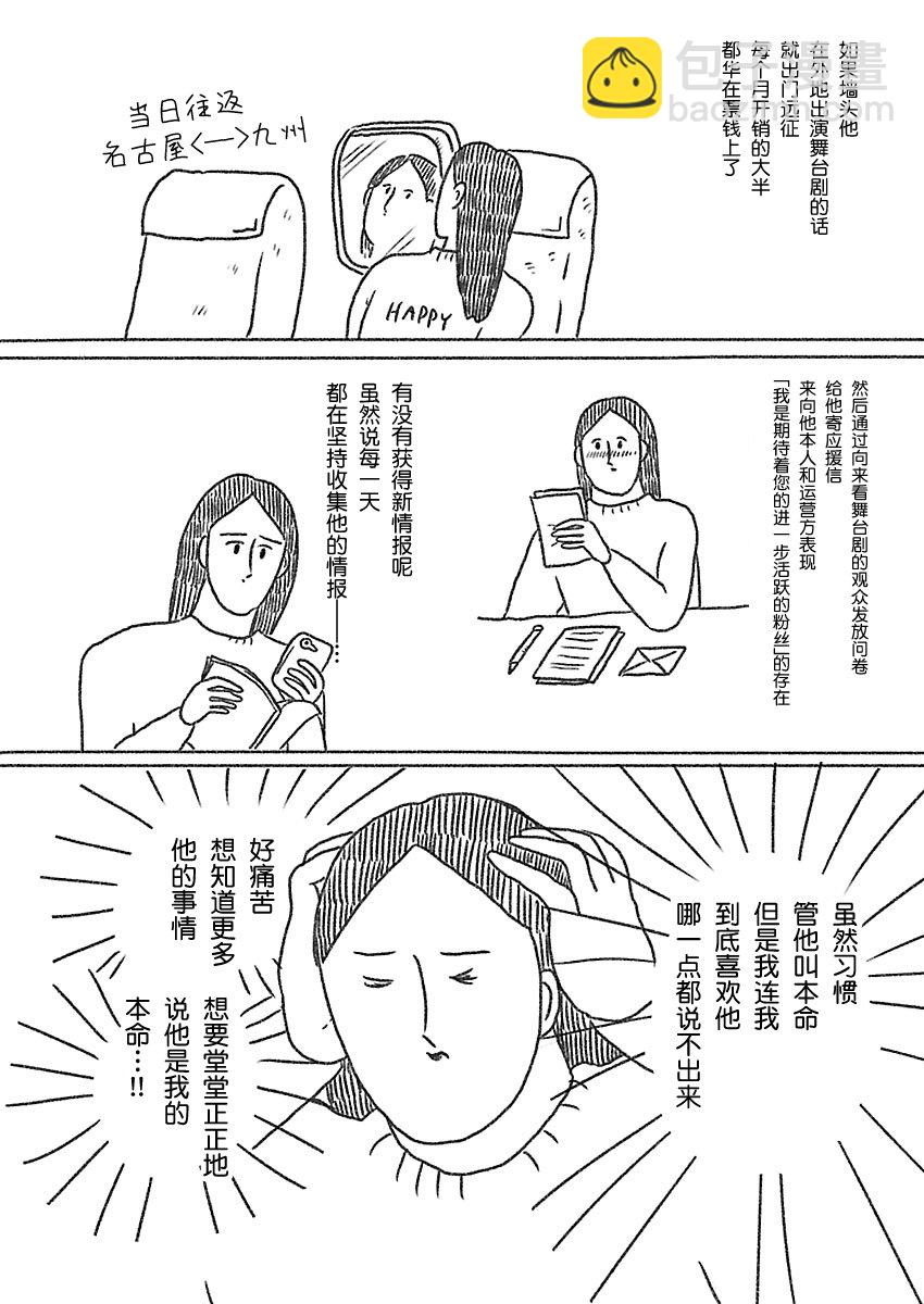 《裸活！》5话 第3页