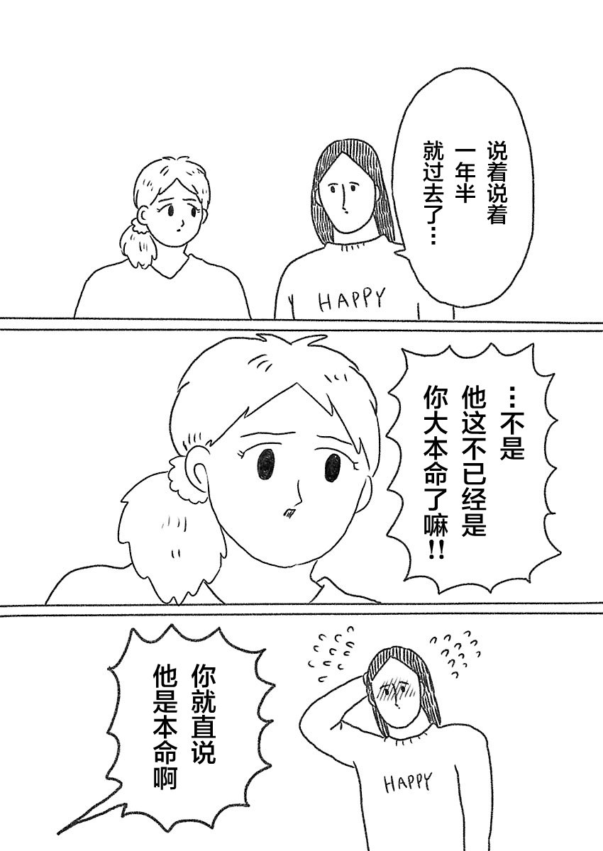 《裸活！》5话 第4页