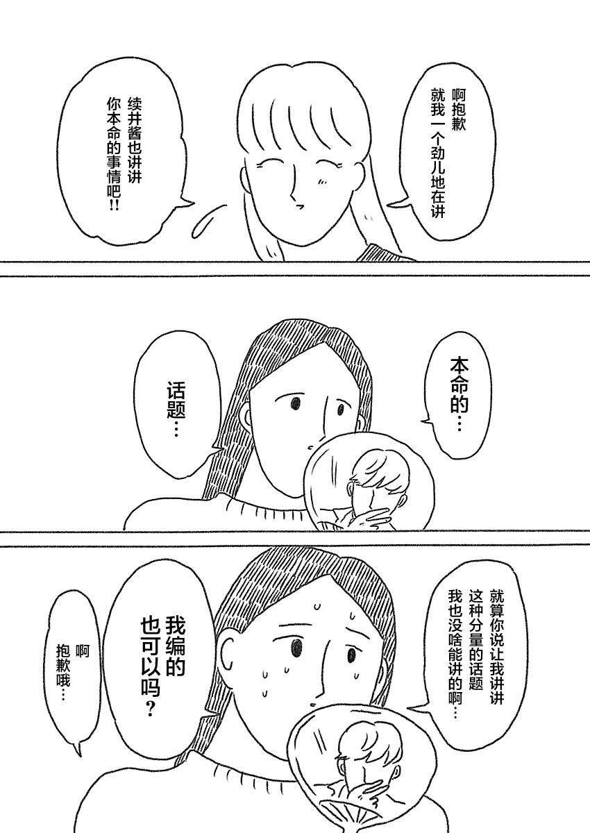 《裸活！》7话 第2页