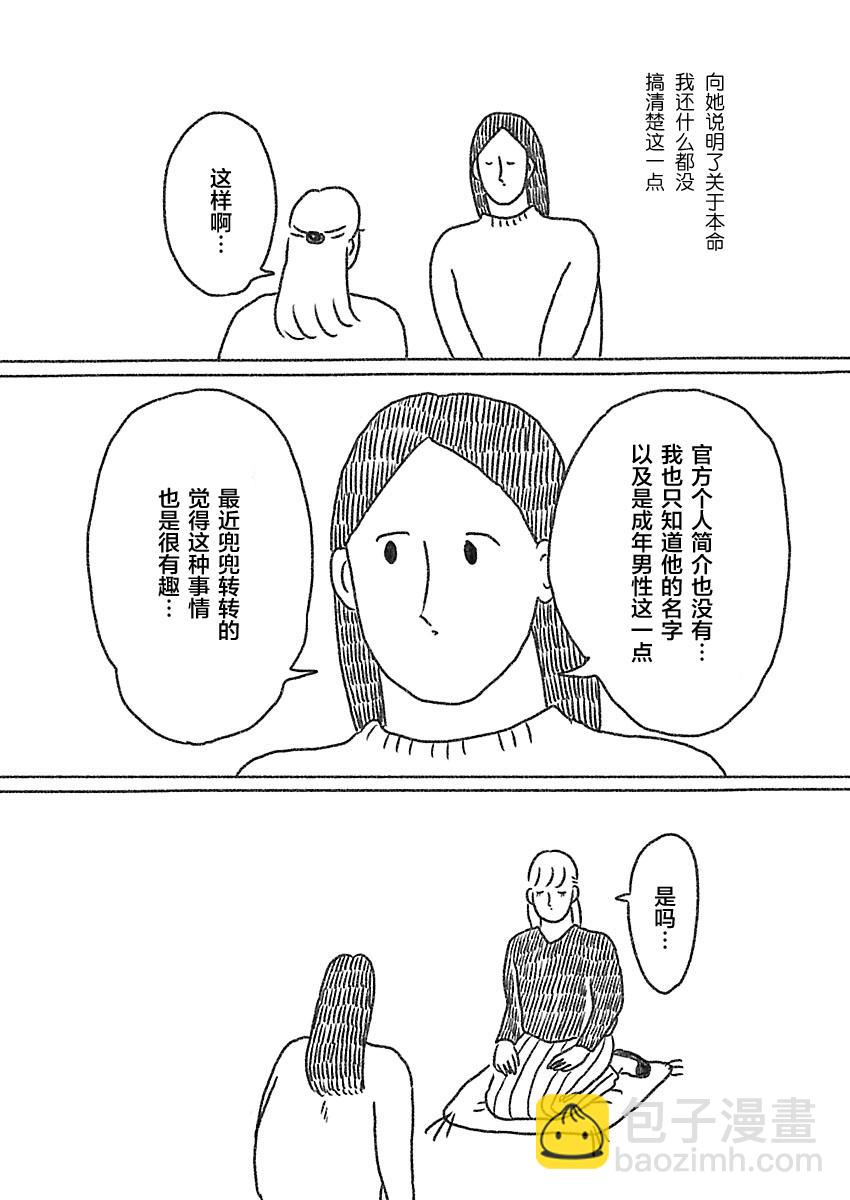 《裸活！》7话 第3页