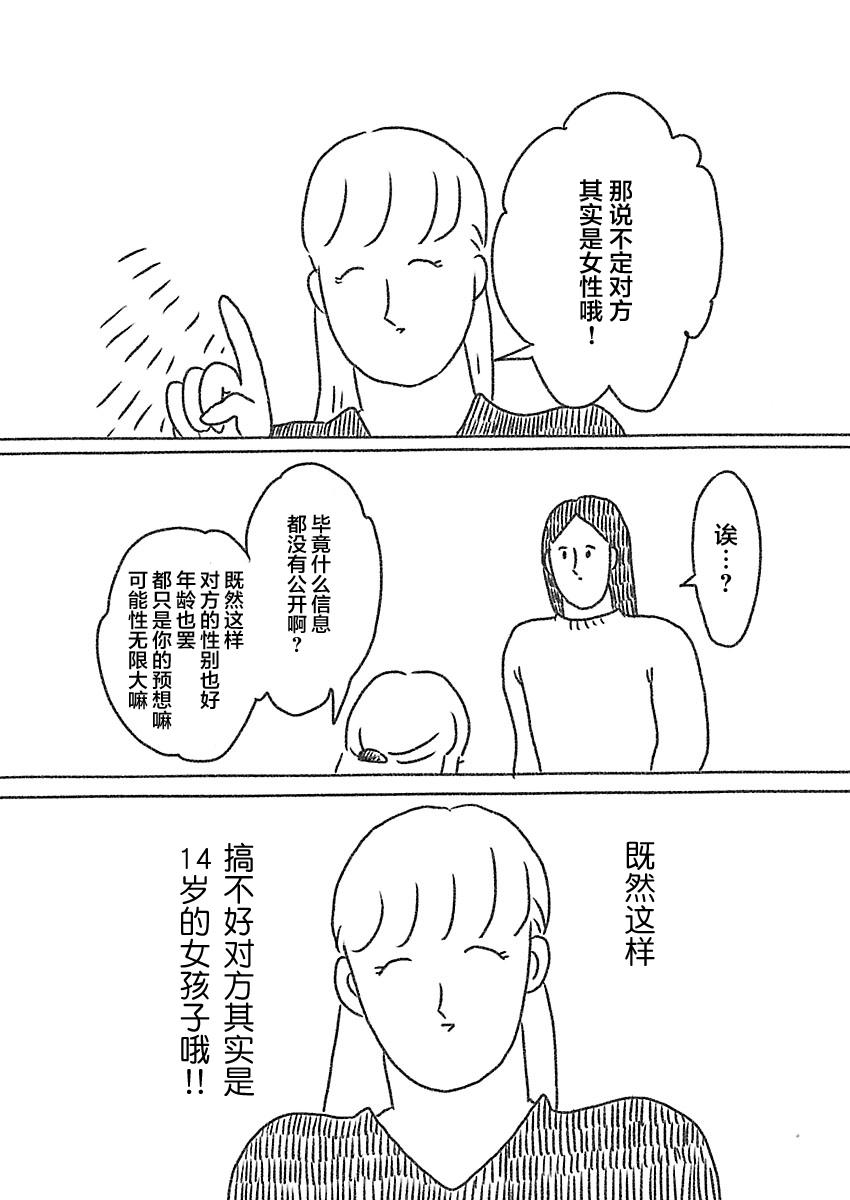 《裸活！》7话 第4页