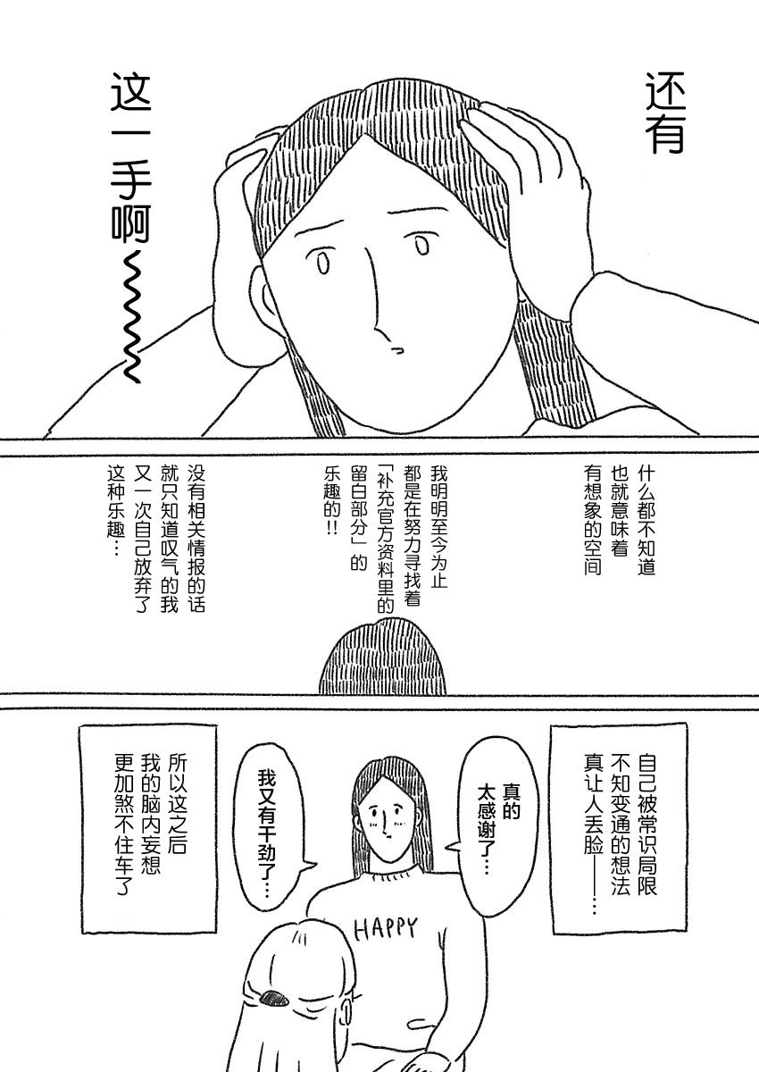 《裸活！》7话 第5页