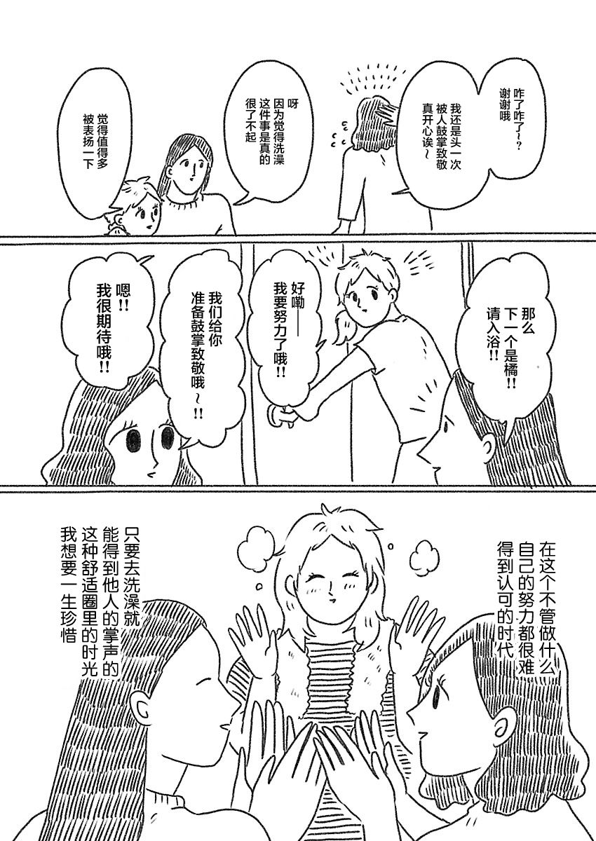 《裸活！》4话 第10页