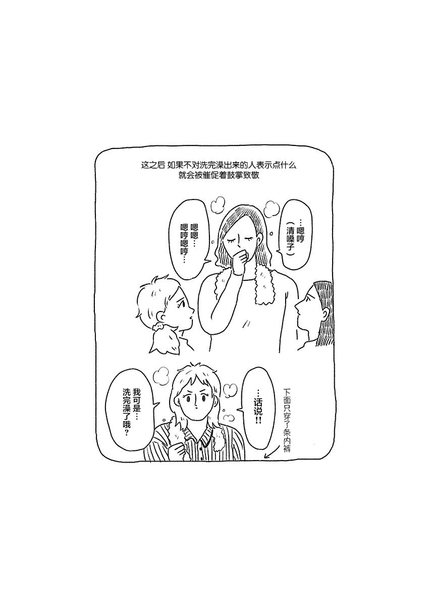 《裸活！》4话 第11页