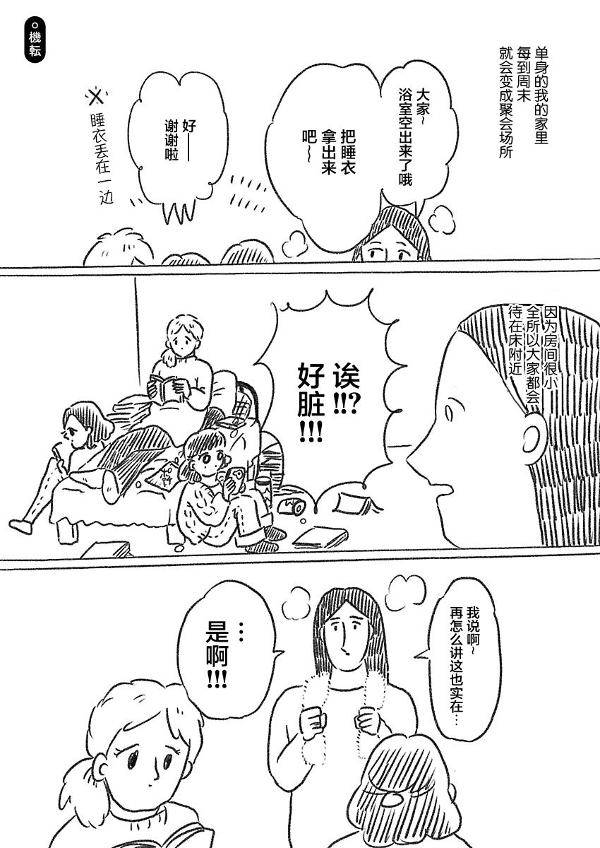 《裸活！》4话 第1页