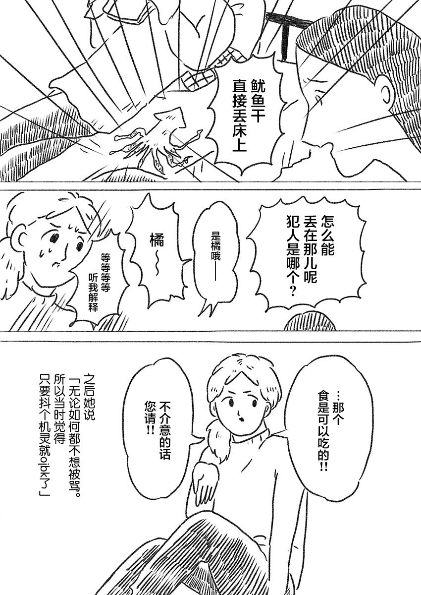 《裸活！》4话 第2页