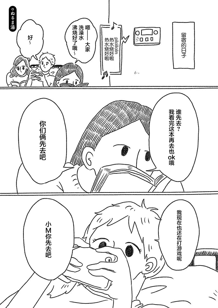 《裸活！》4话 第3页