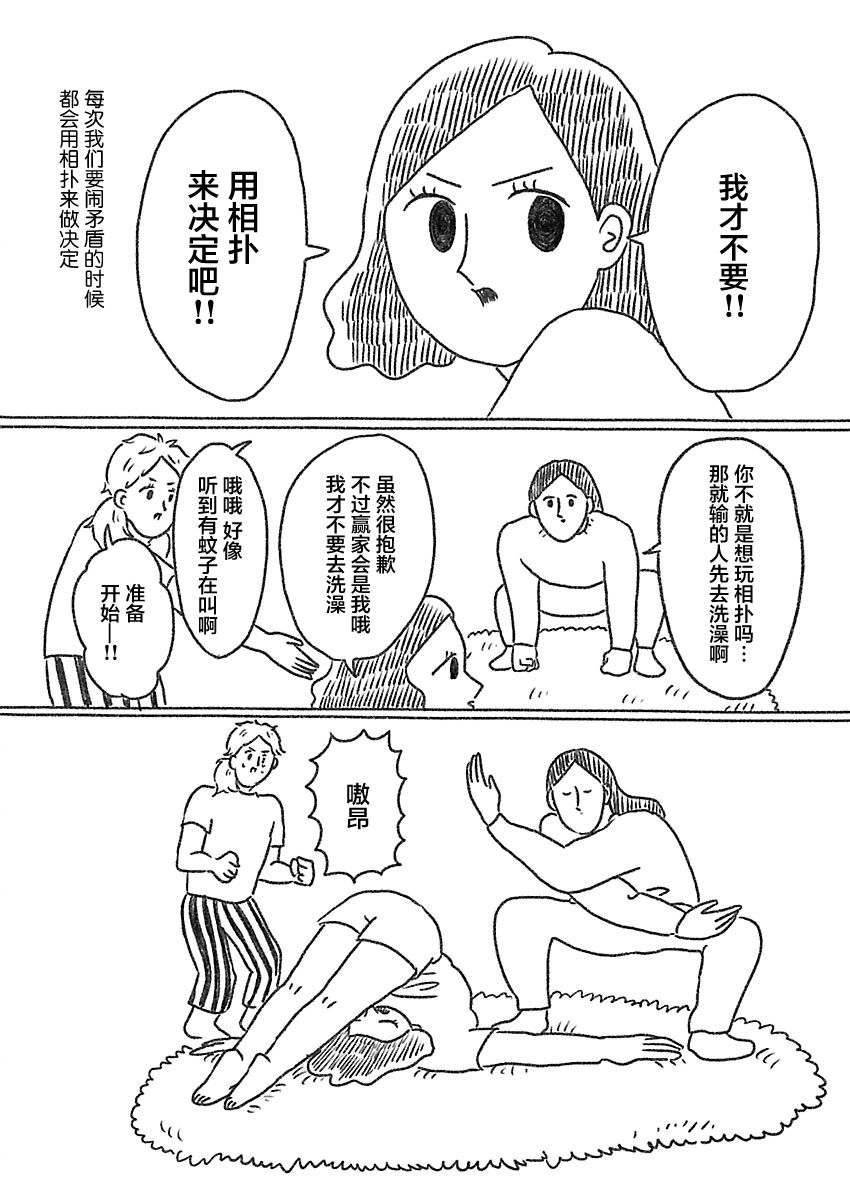 《裸活！》4话 第4页
