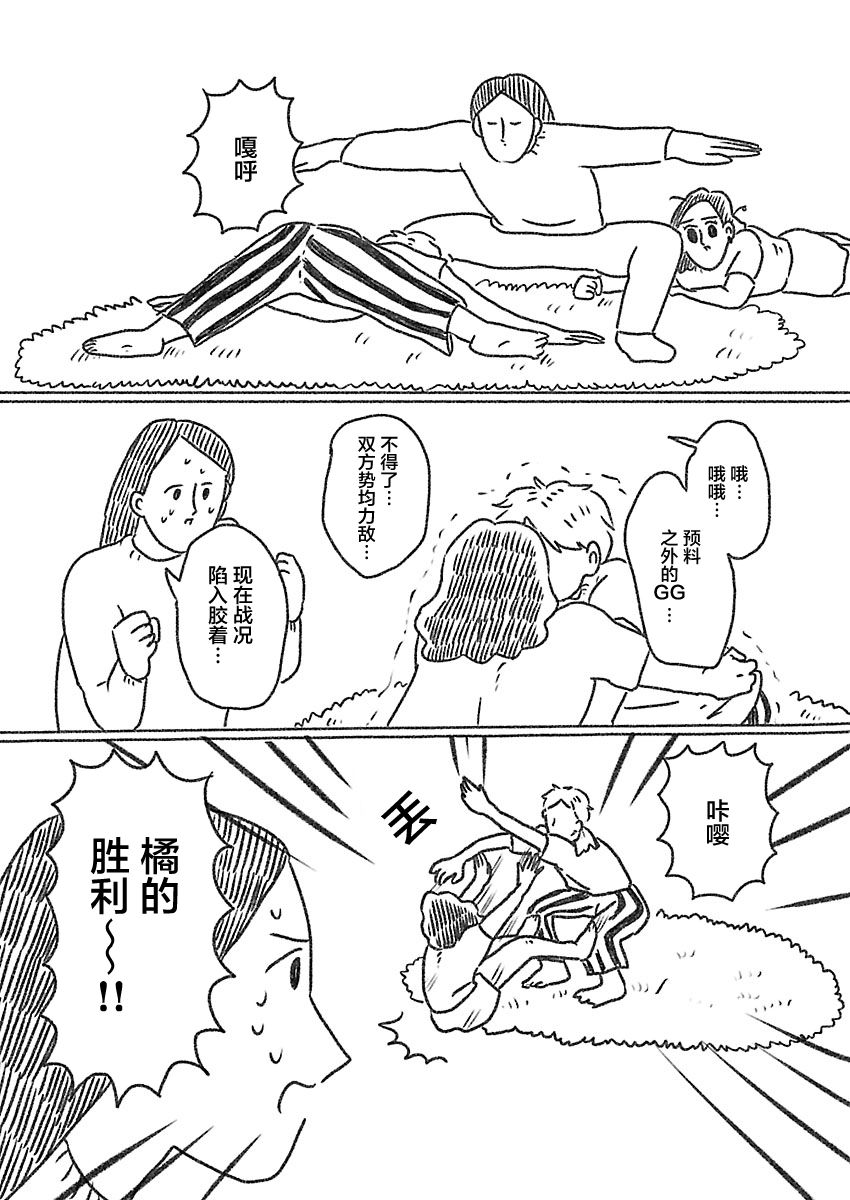 《裸活！》4话 第5页