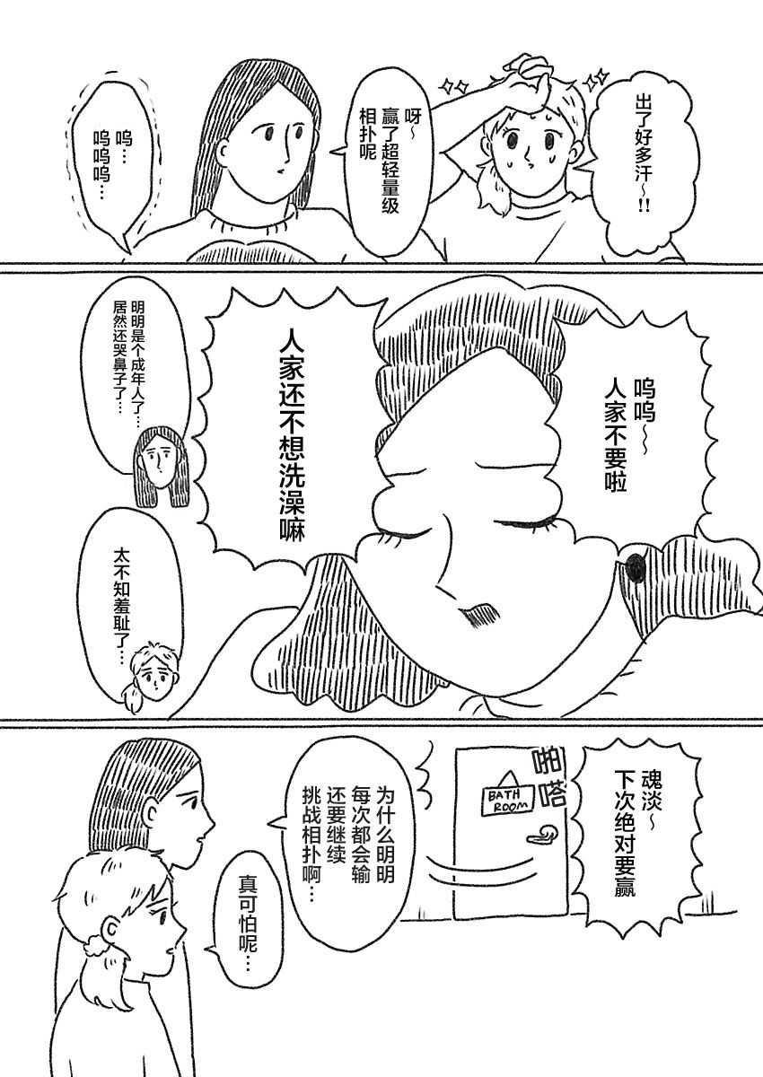 《裸活！》4话 第6页