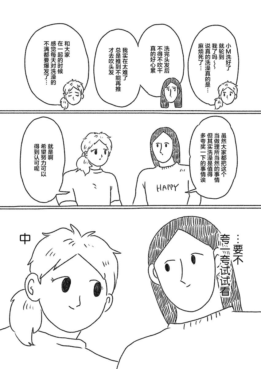 《裸活！》4话 第7页