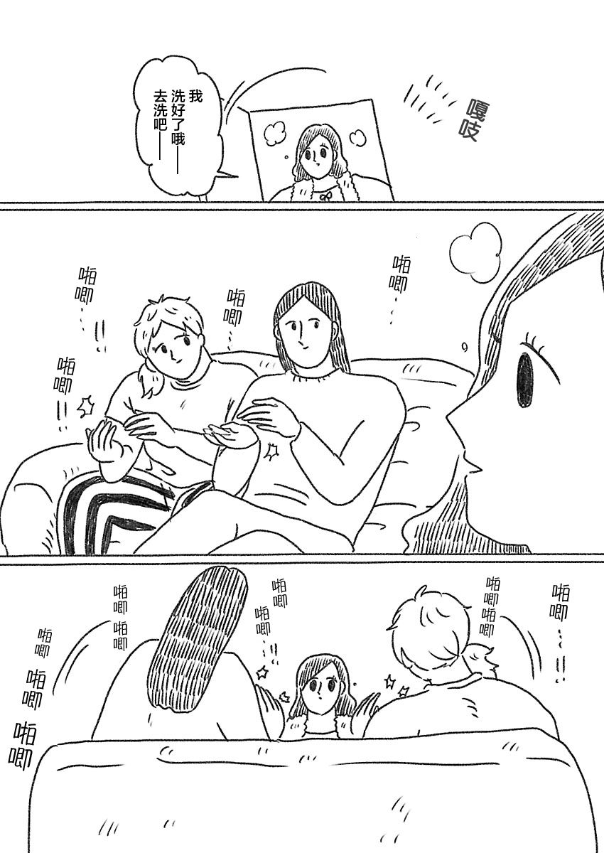 《裸活！》4话 第8页
