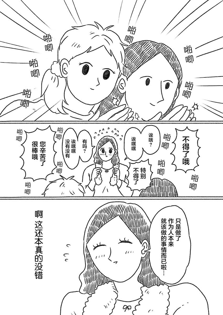 《裸活！》4话 第9页