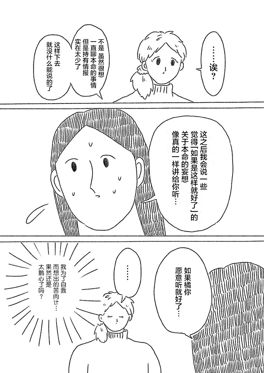《裸活！》6话 第2页