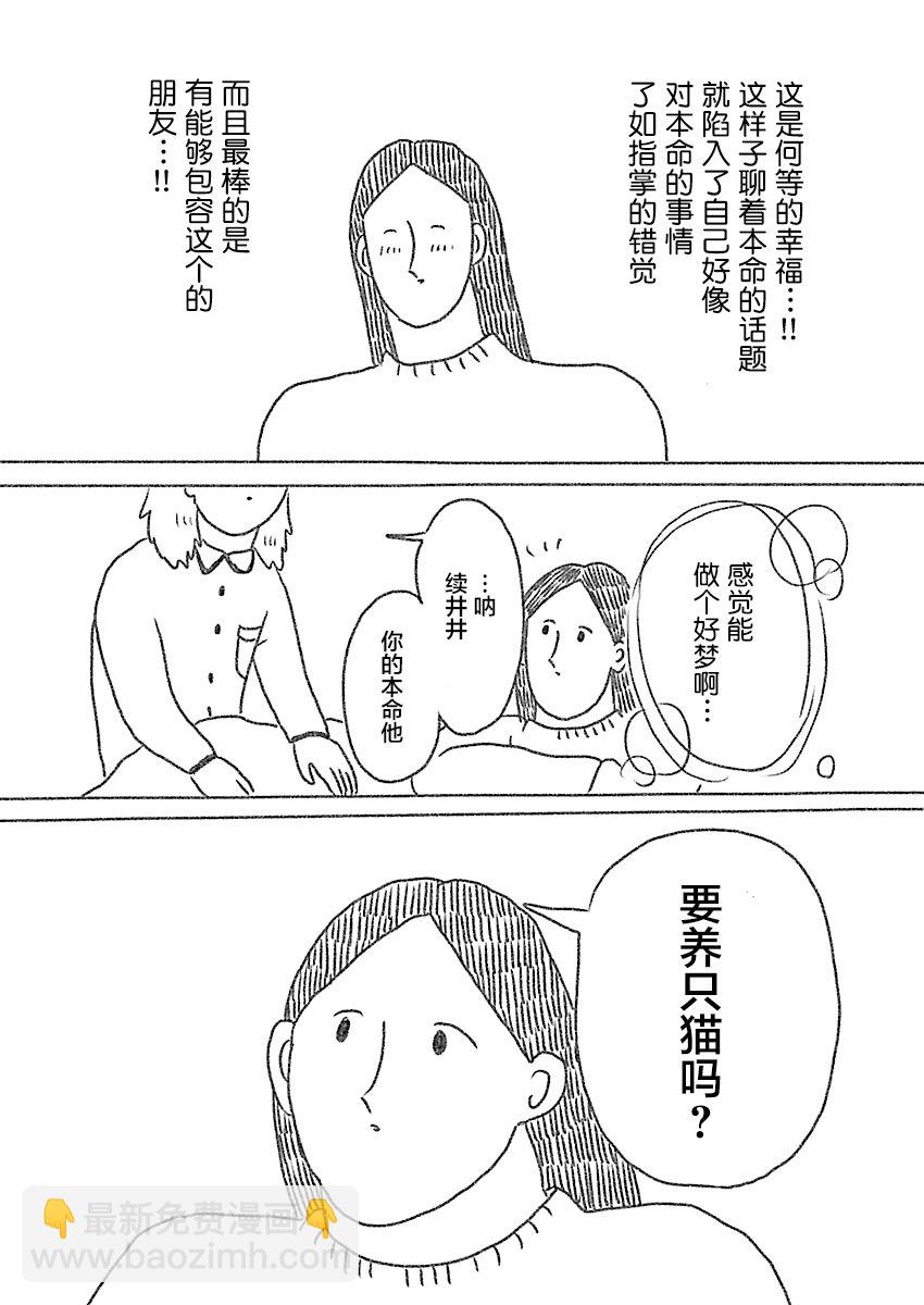 《裸活！》6话 第4页