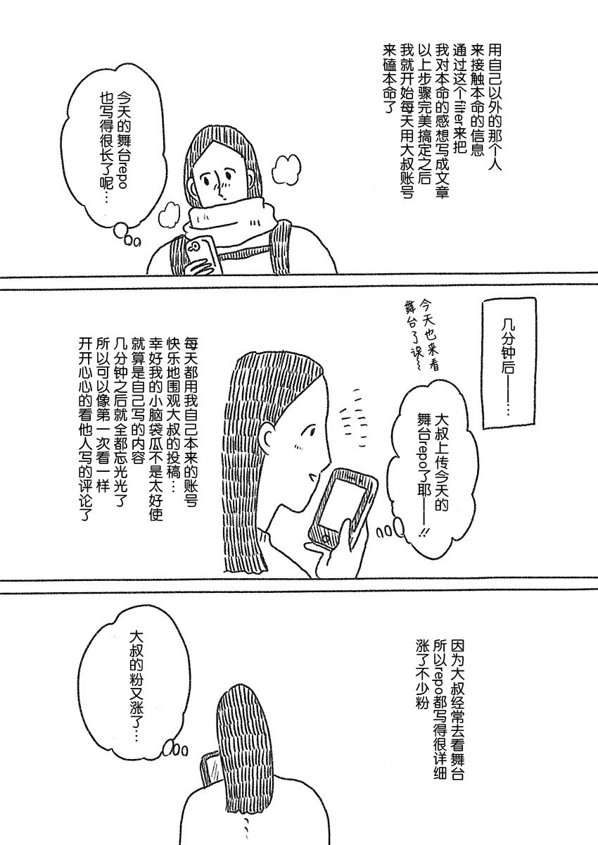 《裸活！》9话 第3页