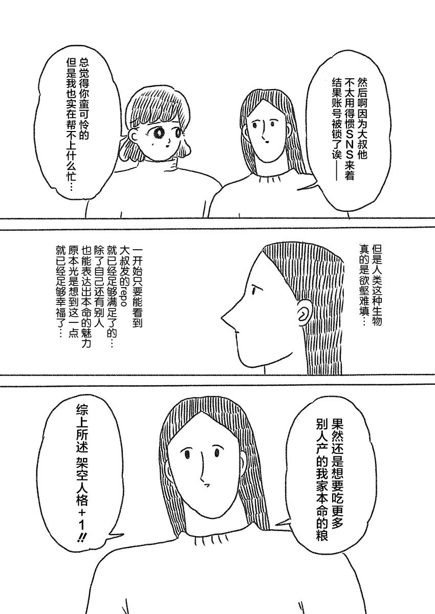《裸活！》9话 第4页