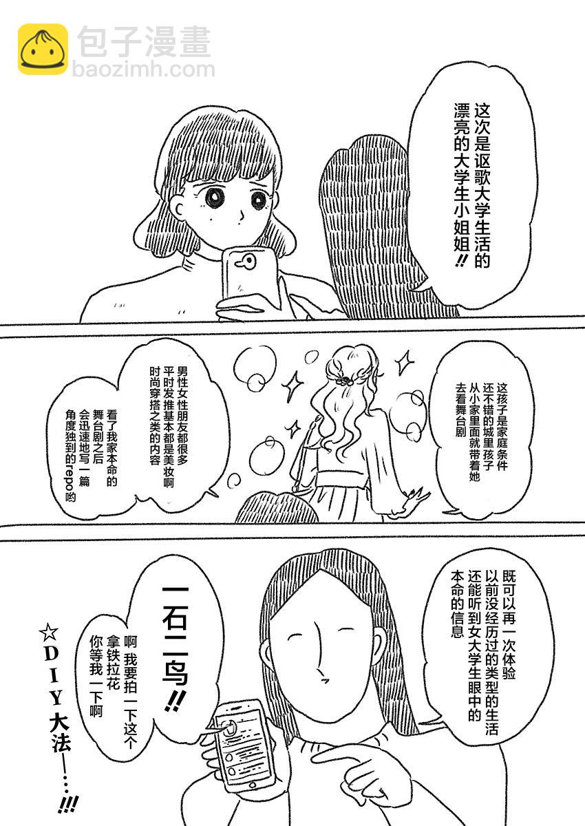 《裸活！》9话 第5页