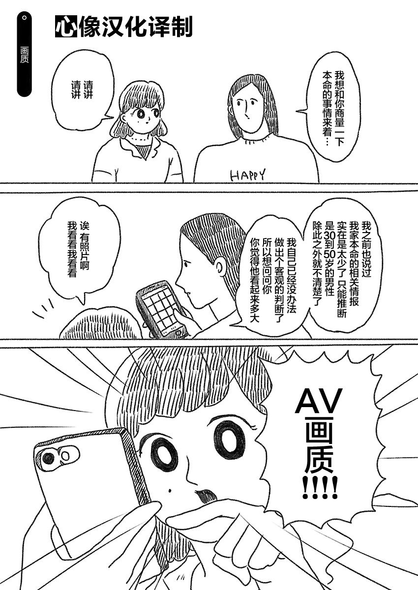 《裸活！》8话 第1页