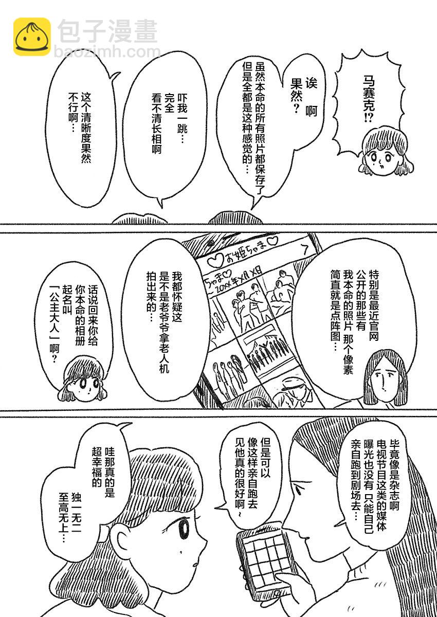 《裸活！》8话 第2页
