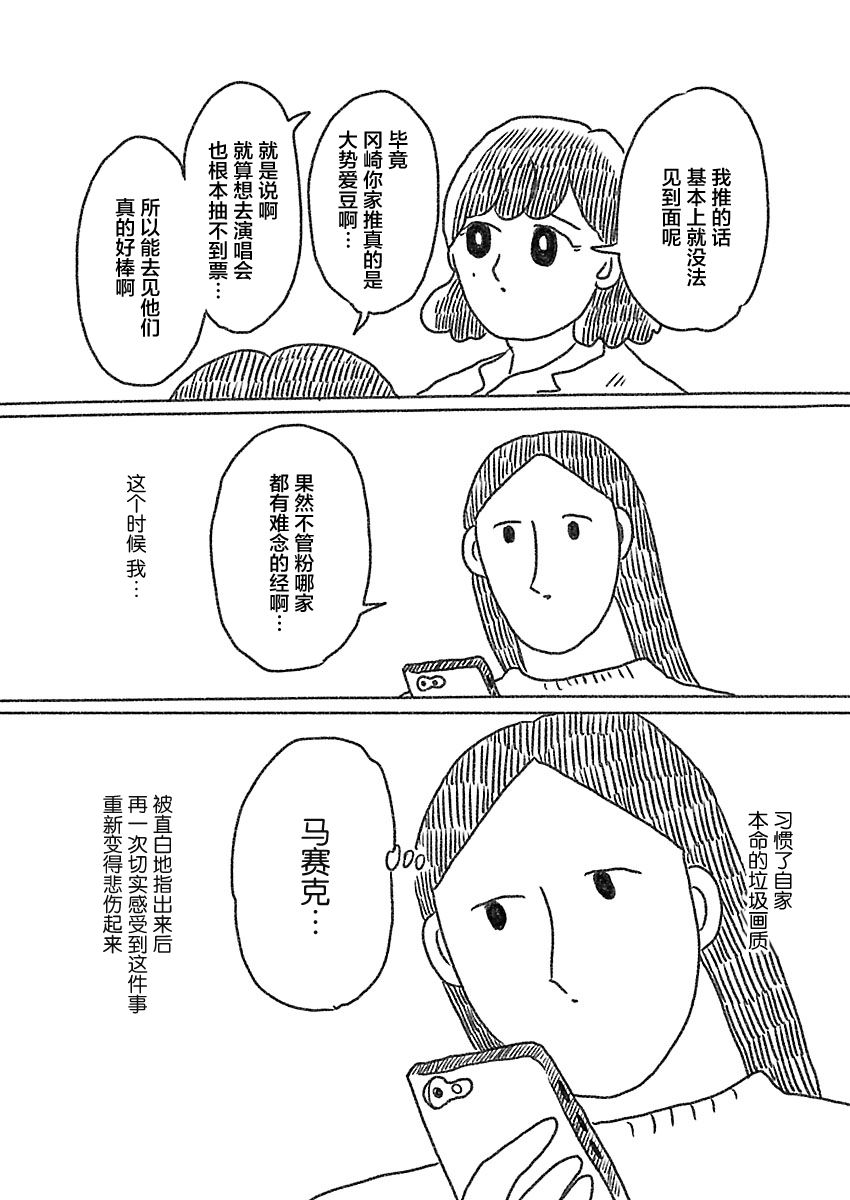 《裸活！》8话 第3页
