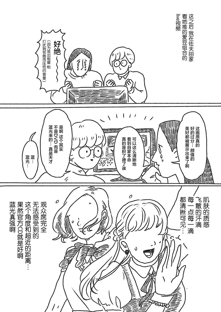 《裸活！》8话 第4页