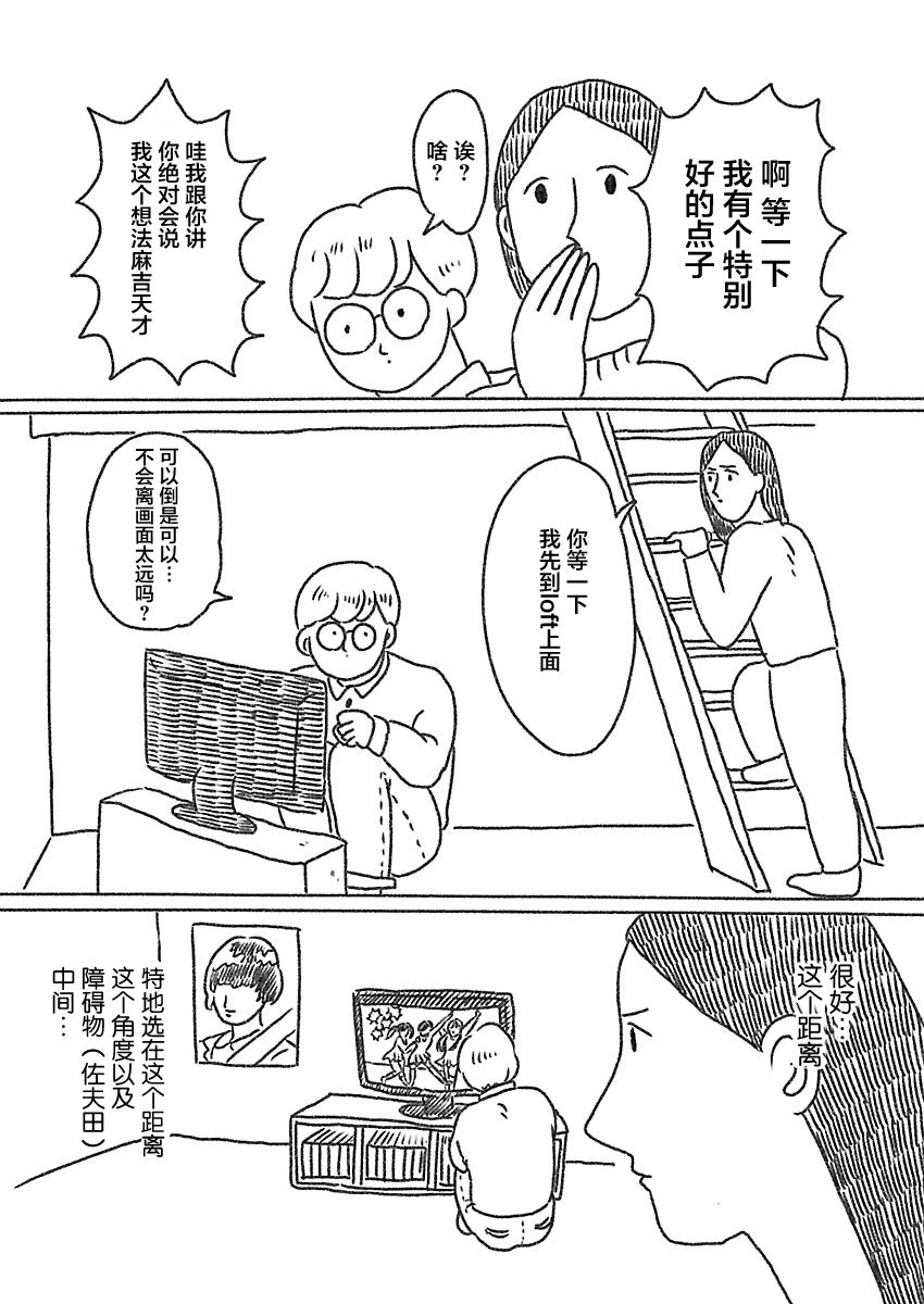 《裸活！》8话 第5页