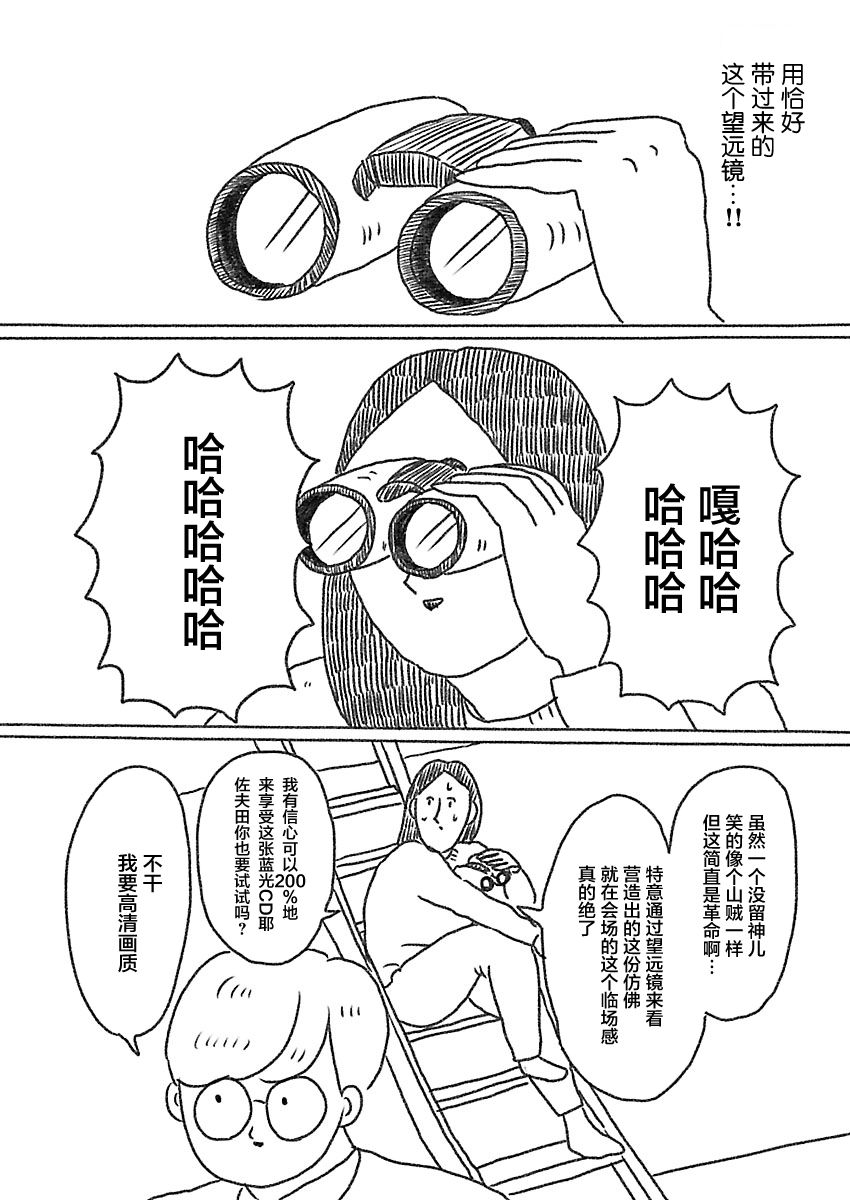《裸活！》8话 第6页