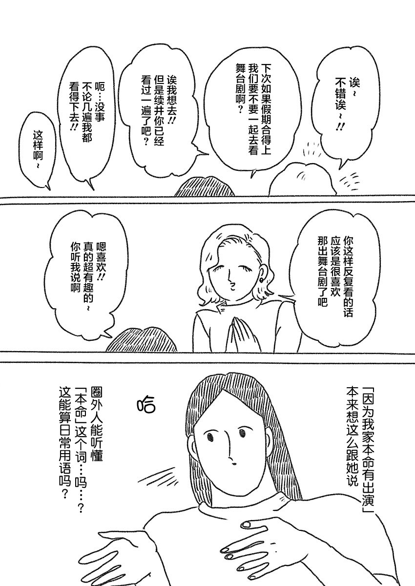 《裸活！》10话 第2页