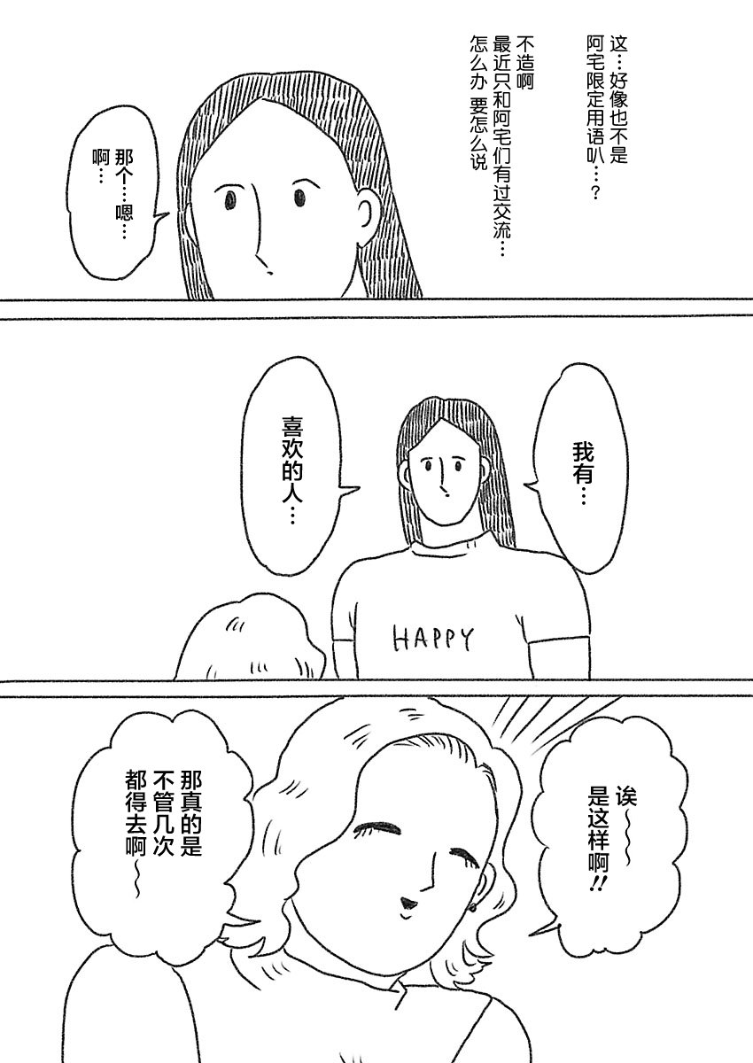 《裸活！》10话 第3页
