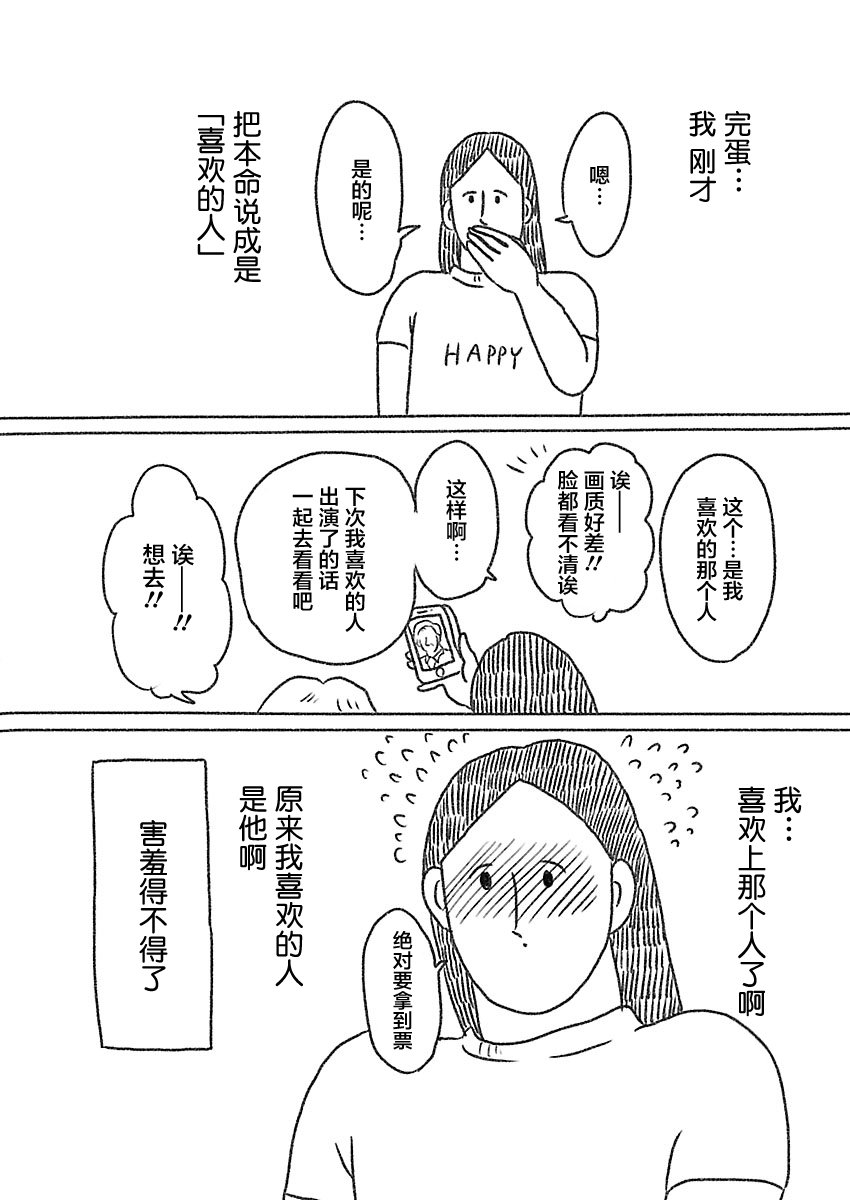《裸活！》10话 第4页