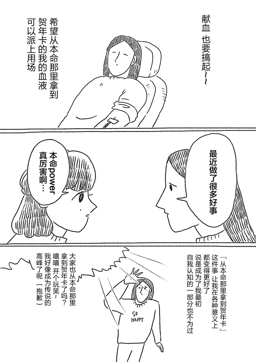 《裸活！》11话 第10页