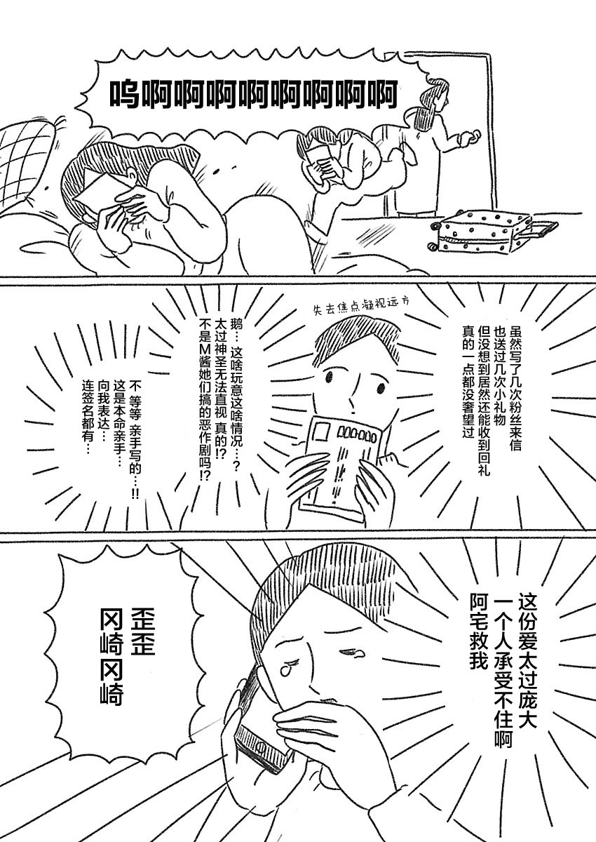 《裸活！》11话 第3页