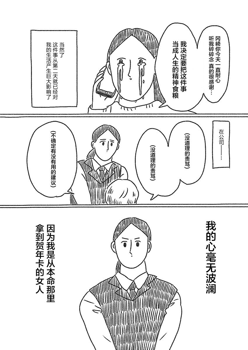 《裸活！》11话 第6页