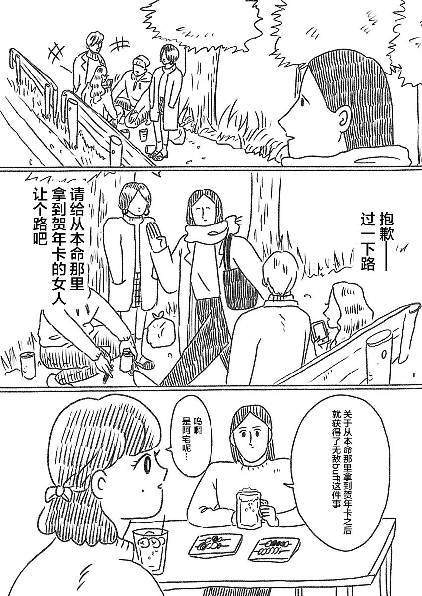 《裸活！》11话 第8页