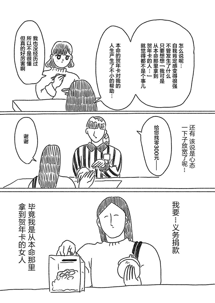 《裸活！》11话 第9页