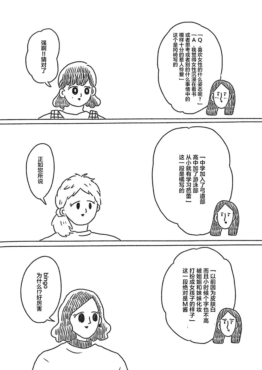 《裸活！》12话 第10页