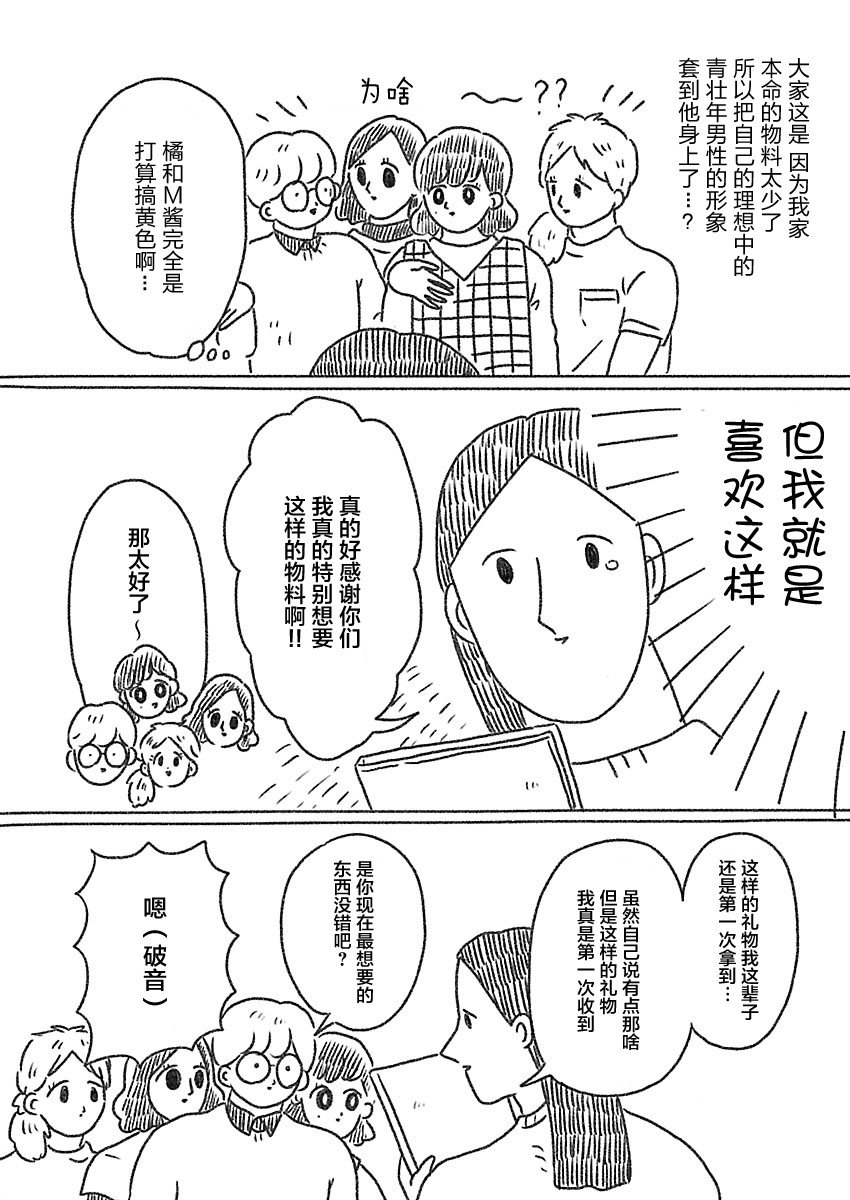 《裸活！》12话 第11页
