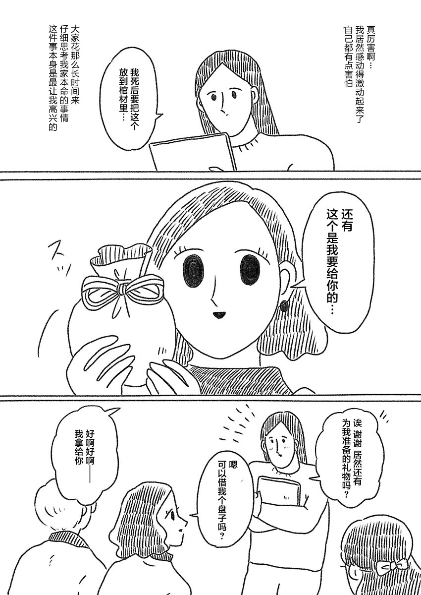 《裸活！》12话 第12页