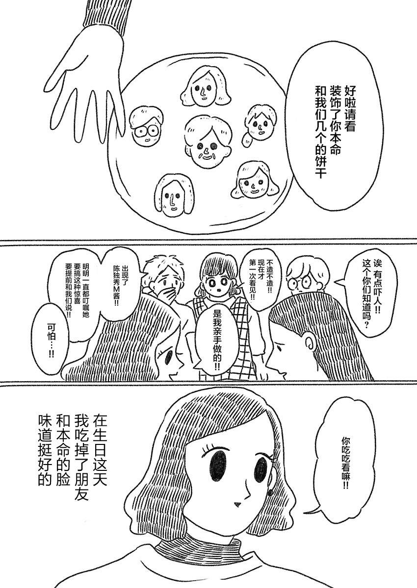 《裸活！》12话 第13页