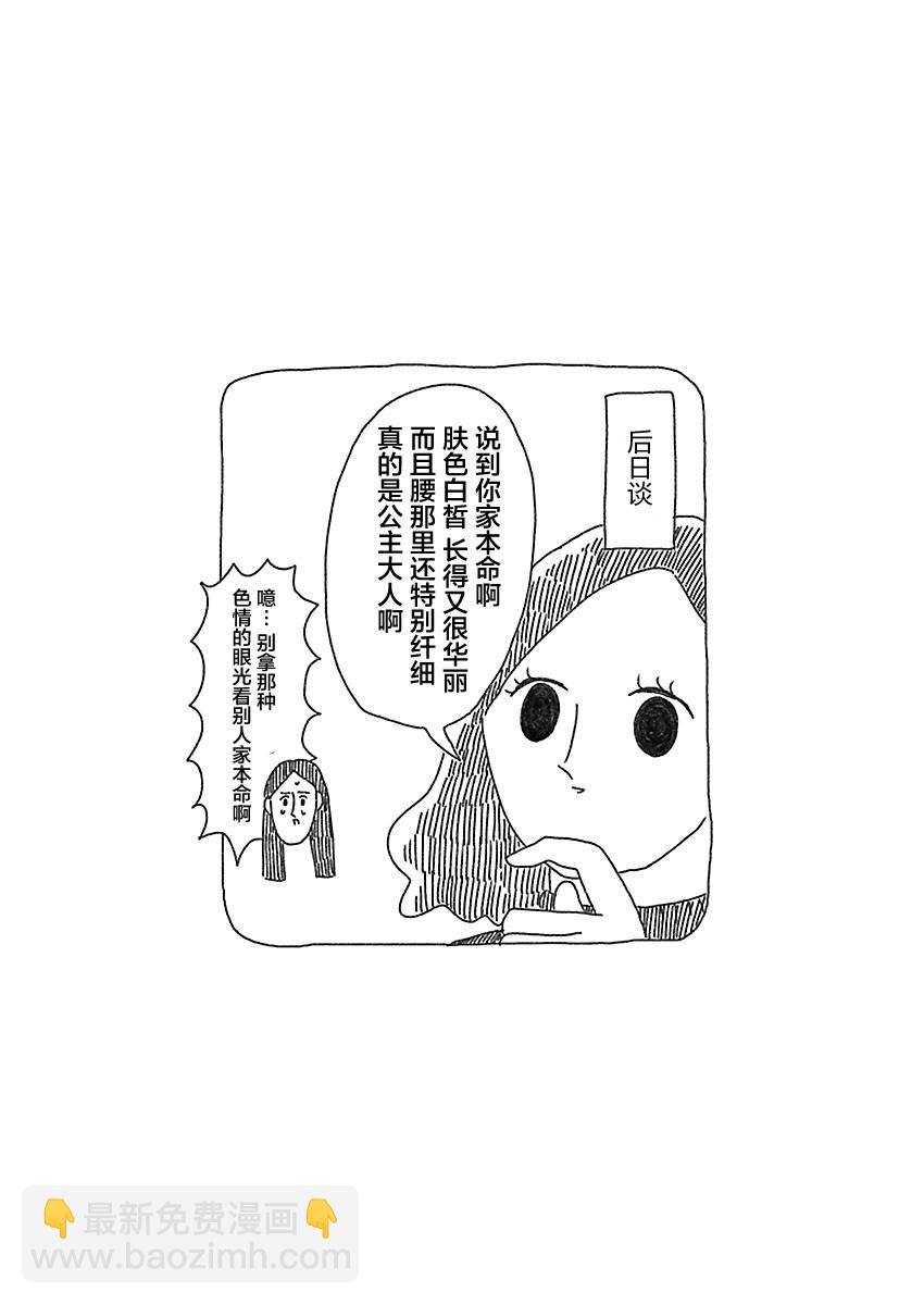 《裸活！》12话 第14页