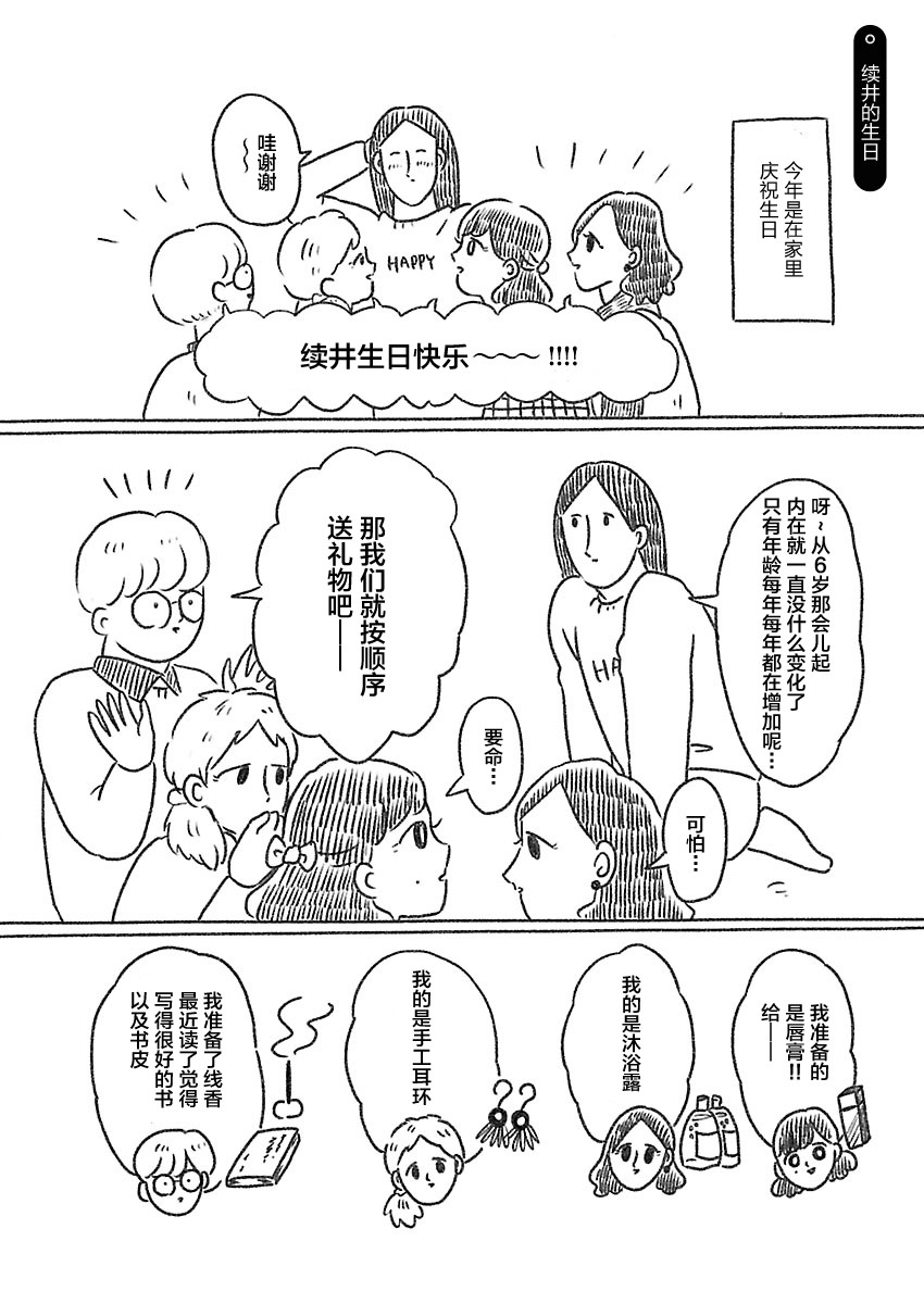 《裸活！》12话 第1页