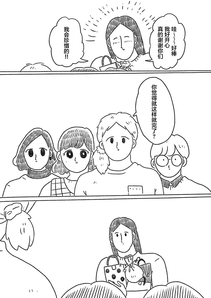 《裸活！》12话 第2页