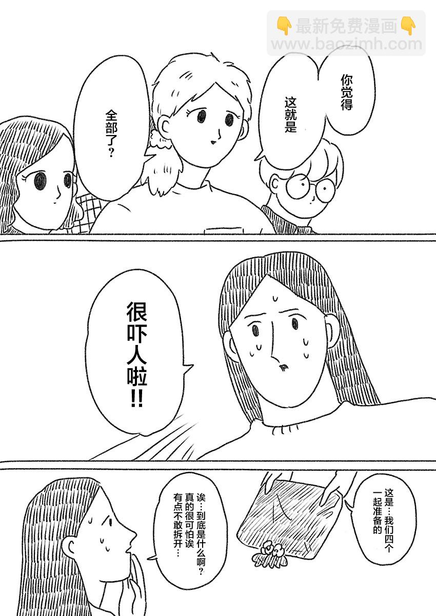《裸活！》12话 第3页